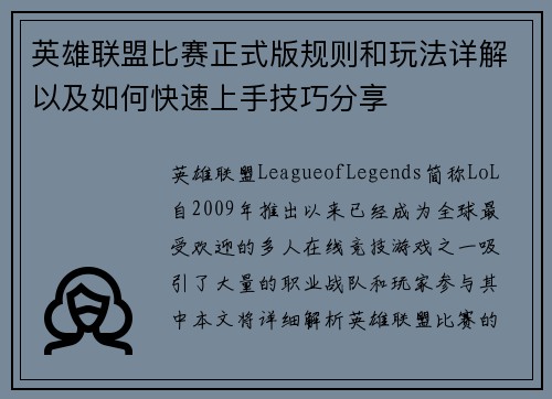 英雄联盟比赛正式版规则和玩法详解以及如何快速上手技巧分享