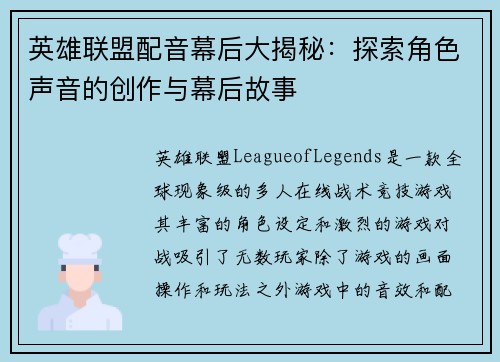 英雄联盟配音幕后大揭秘：探索角色声音的创作与幕后故事