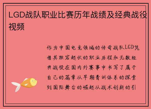 LGD战队职业比赛历年战绩及经典战役视频