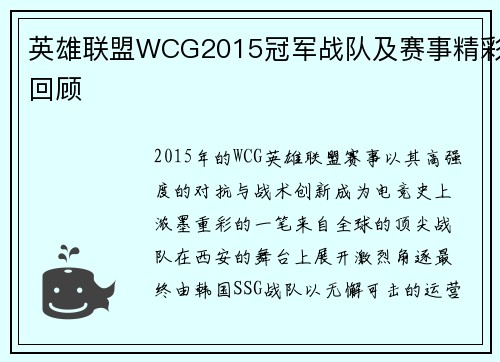 英雄联盟WCG2015冠军战队及赛事精彩回顾