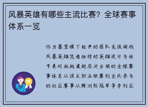风暴英雄有哪些主流比赛？全球赛事体系一览
