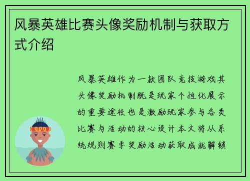 风暴英雄比赛头像奖励机制与获取方式介绍