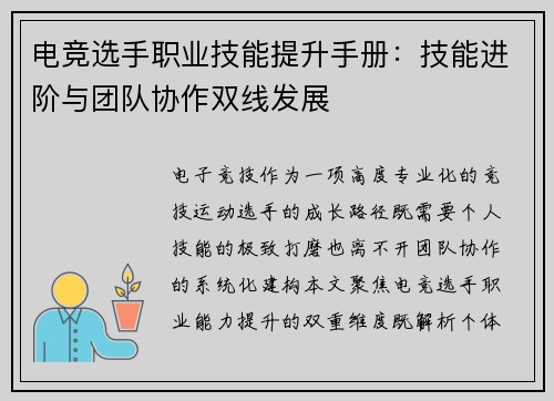 电竞选手职业技能提升手册：技能进阶与团队协作双线发展