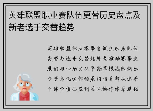 英雄联盟职业赛队伍更替历史盘点及新老选手交替趋势